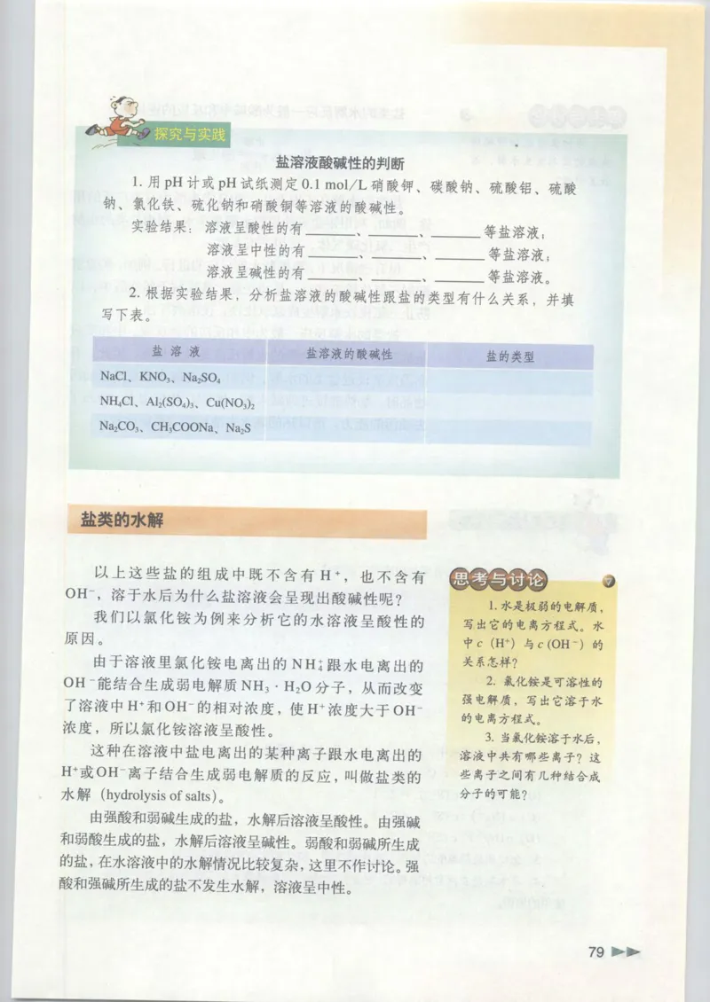 沪科版化学高一第二学期_4-教培资料-26年最新资料-同步更新_初中高中教资_03科三专项（进去保存报考的学科即可）_02科三专项（笔记真题思维导图教学设计版本二）