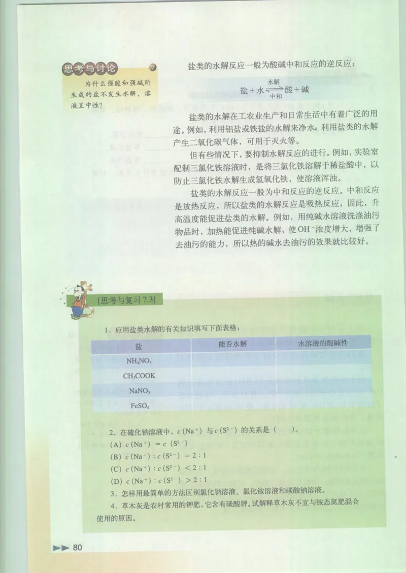 沪科版化学高一第二学期_4-教培资料-26年最新资料-同步更新_初中高中教资_03科三专项（进去保存报考的学科即可）_02科三专项（笔记真题思维导图教学设计版本二）
