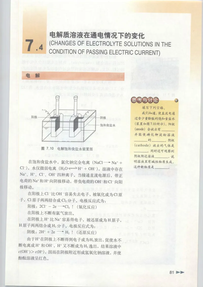沪科版化学高一第二学期_4-教培资料-26年最新资料-同步更新_初中高中教资_03科三专项（进去保存报考的学科即可）_02科三专项（笔记真题思维导图教学设计版本二）
