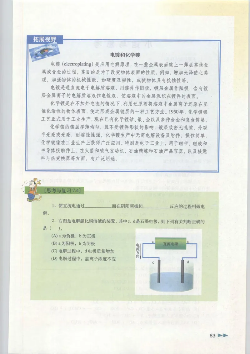 沪科版化学高一第二学期_4-教培资料-26年最新资料-同步更新_初中高中教资_03科三专项（进去保存报考的学科即可）_02科三专项（笔记真题思维导图教学设计版本二）