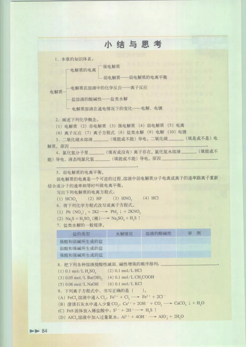 沪科版化学高一第二学期_4-教培资料-26年最新资料-同步更新_初中高中教资_03科三专项（进去保存报考的学科即可）_02科三专项（笔记真题思维导图教学设计版本二）