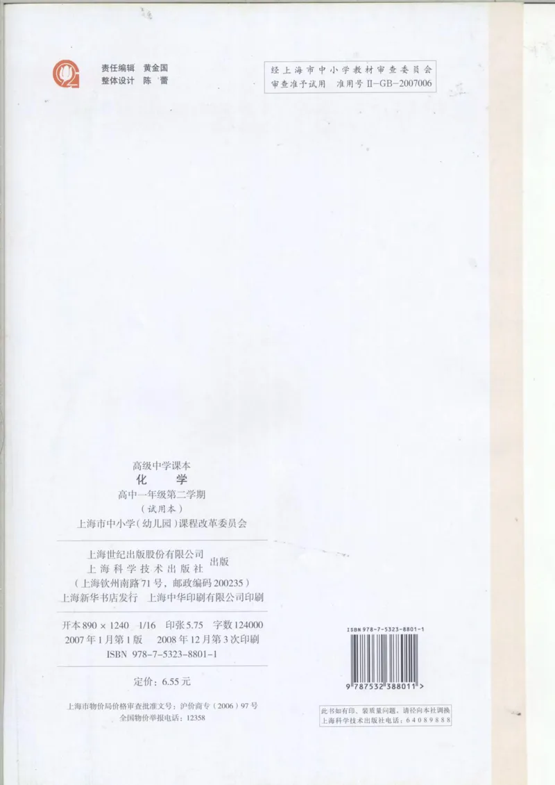 沪科版化学高一第二学期_4-教培资料-26年最新资料-同步更新_初中高中教资_03科三专项（进去保存报考的学科即可）_02科三专项（笔记真题思维导图教学设计版本二）