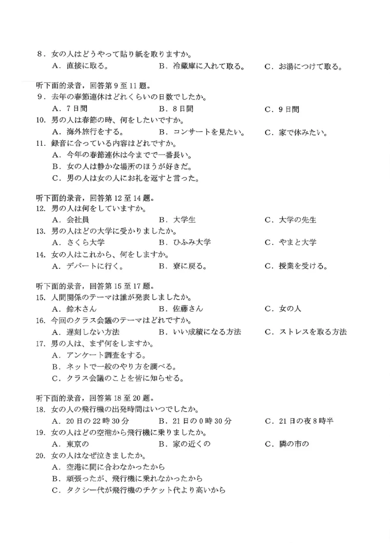 日语试卷_2025年12月_251227重庆市好教育部分学校金太阳2026届高三年级一诊前模拟演练(26-160C)（全科）