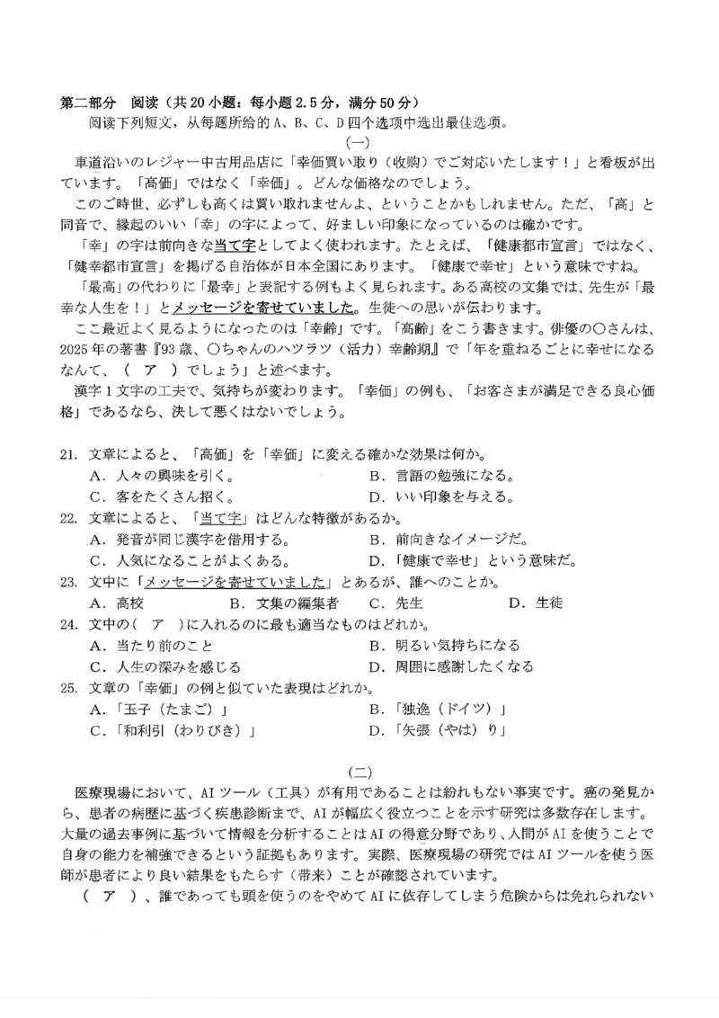 日语试卷_2025年12月_251227重庆市好教育部分学校金太阳2026届高三年级一诊前模拟演练(26-160C)（全科）