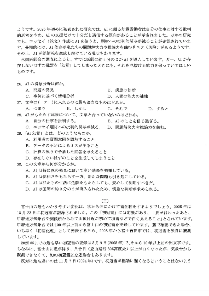 日语试卷_2025年12月_251227重庆市好教育部分学校金太阳2026届高三年级一诊前模拟演练(26-160C)（全科）