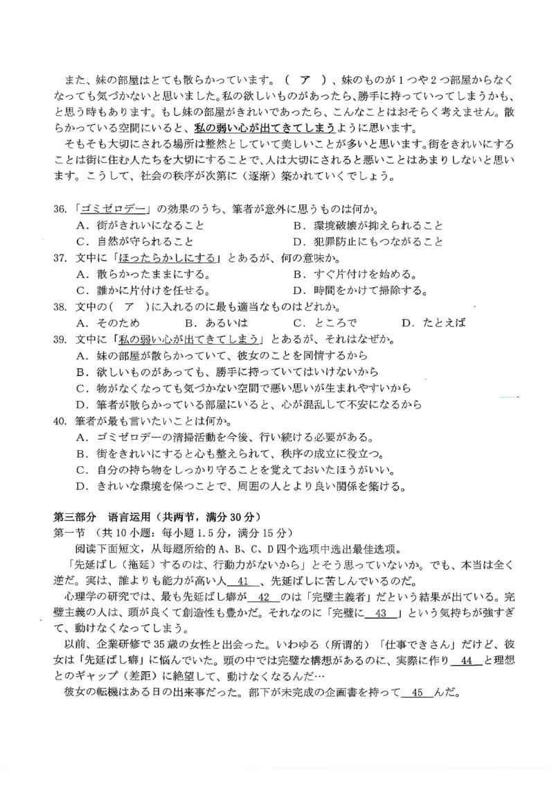 日语试卷_2025年12月_251227重庆市好教育部分学校金太阳2026届高三年级一诊前模拟演练(26-160C)（全科）