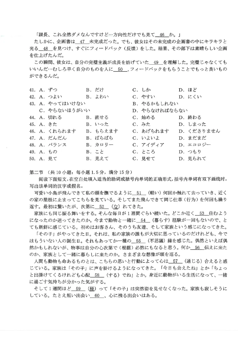 日语试卷_2025年12月_251227重庆市好教育部分学校金太阳2026届高三年级一诊前模拟演练(26-160C)（全科）