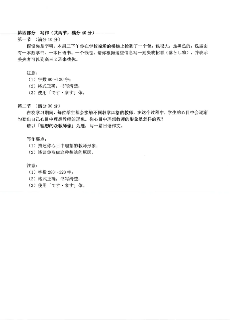 日语试卷_2025年12月_251227重庆市好教育部分学校金太阳2026届高三年级一诊前模拟演练(26-160C)（全科）