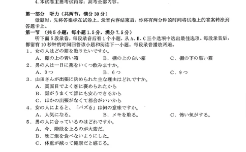日语试卷_2025年12月_251227重庆市好教育部分学校金太阳2026届高三年级一诊前模拟演练(26-160C)（全科）
