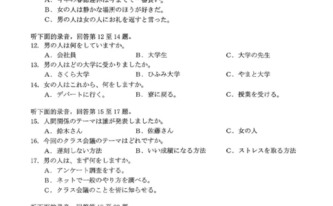 日语试卷_2025年12月_251227重庆市好教育部分学校金太阳2026届高三年级一诊前模拟演练(26-160C)（全科）