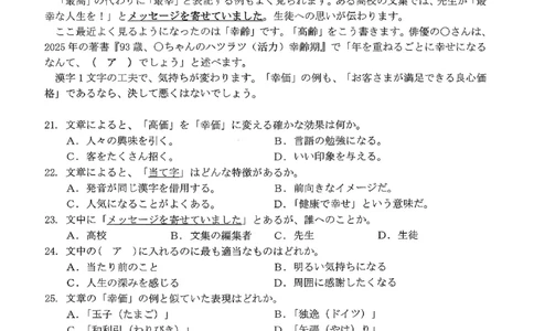 日语试卷_2025年12月_251227重庆市好教育部分学校金太阳2026届高三年级一诊前模拟演练(26-160C)（全科）