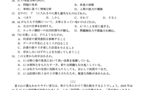 日语试卷_2025年12月_251227重庆市好教育部分学校金太阳2026届高三年级一诊前模拟演练(26-160C)（全科）