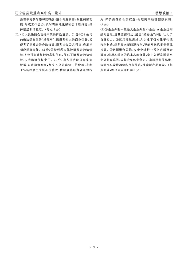 政治辽宁县域2024&mdash;2025学年度高二下学期期末考试答案_2025年7月_250725衡中同卷&middot;辽宁省县域重点高中2024-2025学年度高二下学期期末考试（全科）