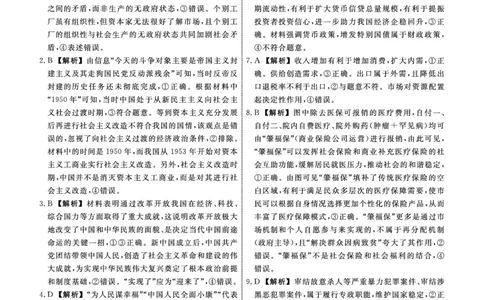 政治辽宁县域2024&mdash;2025学年度高二下学期期末考试答案_2025年7月_250725衡中同卷&middot;辽宁省县域重点高中2024-2025学年度高二下学期期末考试（全科）