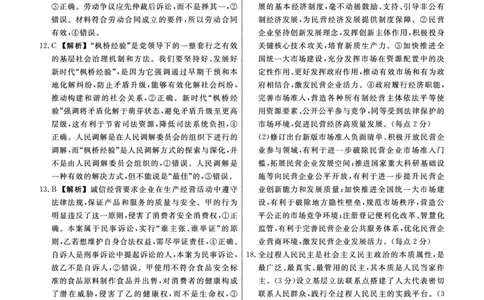 政治辽宁县域2024&mdash;2025学年度高二下学期期末考试答案_2025年7月_250725衡中同卷&middot;辽宁省县域重点高中2024-2025学年度高二下学期期末考试（全科）