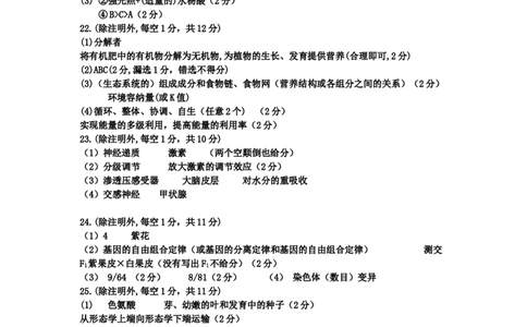 丹东市2023-2024上学期期末高三生物试题答案_2024届辽宁省丹东市高三上学期期末教学质量监测_辽宁省丹东市2024届高三上学期期末教学质量监测生物_生物