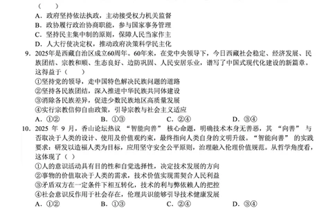政治试题_2025年12月_251212安徽合肥一中2026届高三12月份教学质量测评（全科）_合肥一中12月份教学质量测评政治
