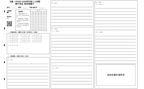 玉溪一中2025-2026学年高三上学期期中考试政治答题卡_251107云南省玉溪第一中学2025-2026学年高三上学期期中考试（全科）