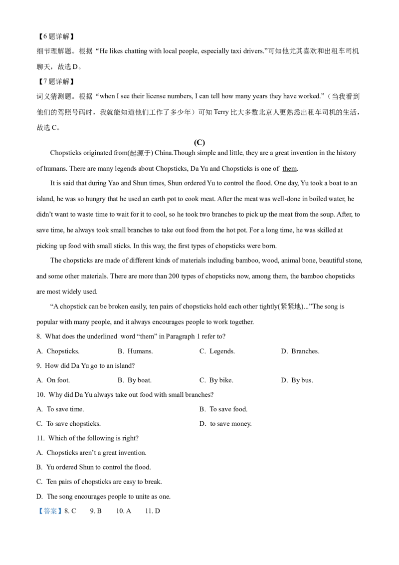 精品解析：2022年内蒙古赤峰市中考英语真题（解析版）_中考真题_3.英语中考真题2015-2024年_2022中考英语真题143份11