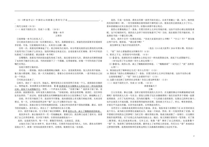 甘肃省武威市、白银市、定西市、平凉市、酒泉市、临夏州、张掖市2017年中考语文真题试题（含答案）_中考真题_1.语文中考真题2015-2024年_2017年全国中考语文196份