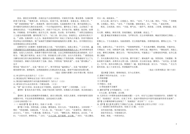 甘肃省武威市、白银市、定西市、平凉市、酒泉市、临夏州、张掖市2017年中考语文真题试题（含答案）_中考真题_1.语文中考真题2015-2024年_2017年全国中考语文196份