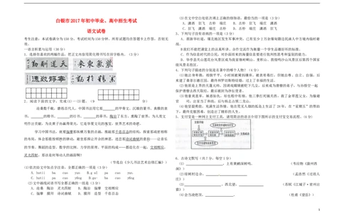 甘肃省武威市、白银市、定西市、平凉市、酒泉市、临夏州、张掖市2017年中考语文真题试题（含答案）_中考真题_1.语文中考真题2015-2024年_2017年全国中考语文196份