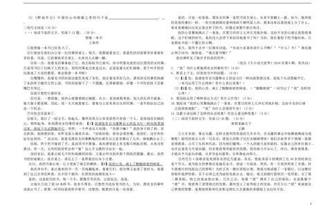 甘肃省武威市、白银市、定西市、平凉市、酒泉市、临夏州、张掖市2017年中考语文真题试题（含答案）_中考真题_1.语文中考真题2015-2024年_2017年全国中考语文196份