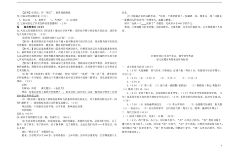 甘肃省武威市、白银市、定西市、平凉市、酒泉市、临夏州、张掖市2017年中考语文真题试题（含答案）_中考真题_1.语文中考真题2015-2024年_2017年全国中考语文196份