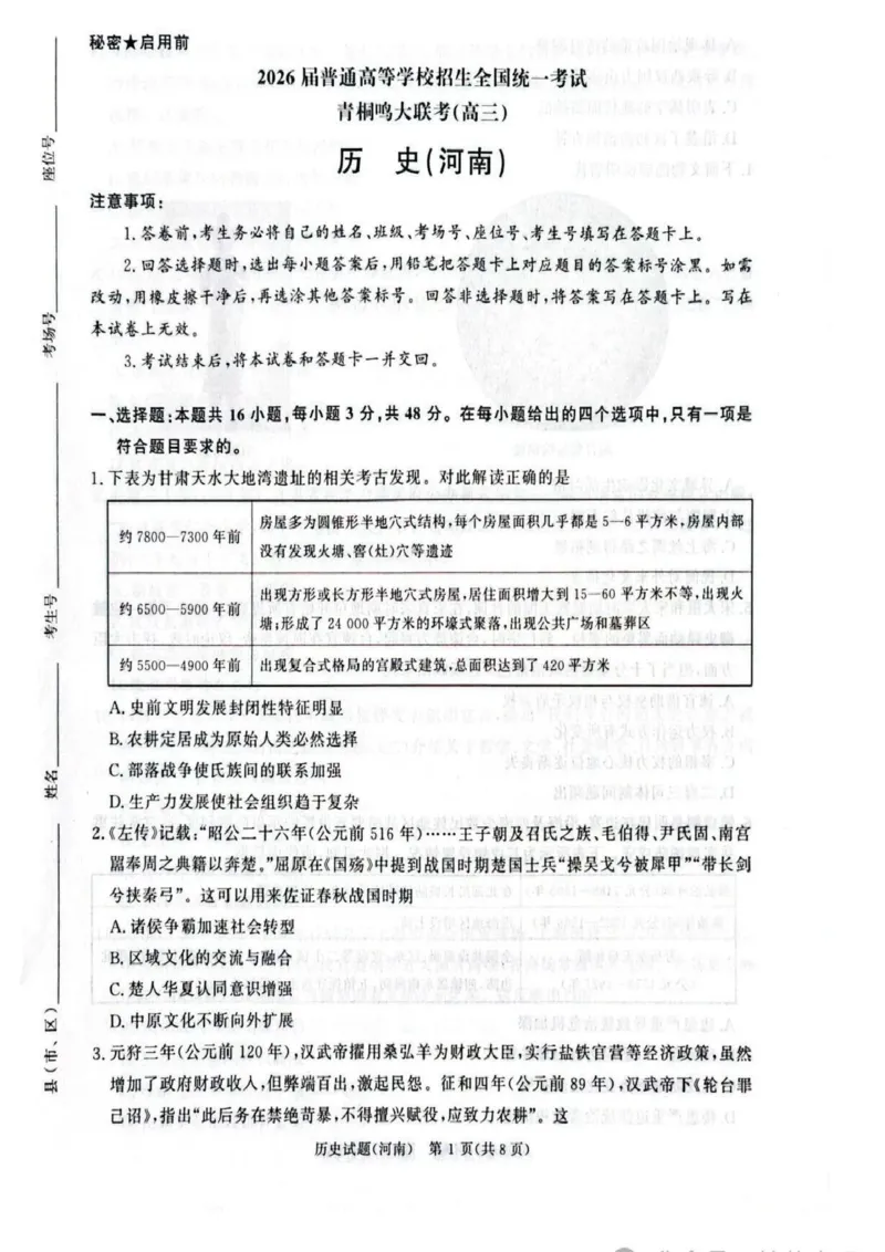 河南青桐鸣大联考高三11月期中考试历史试卷_251113青桐鸣大联考2025-2026学年高三上学期11月月考_河南省青桐鸣大联考2025-2026学年高三上学期11月月考历史试题