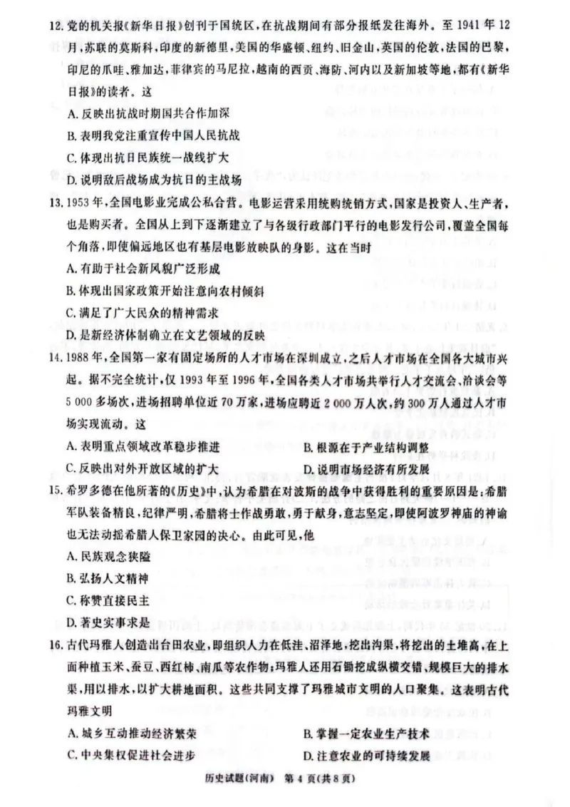 河南青桐鸣大联考高三11月期中考试历史试卷_251113青桐鸣大联考2025-2026学年高三上学期11月月考_河南省青桐鸣大联考2025-2026学年高三上学期11月月考历史试题