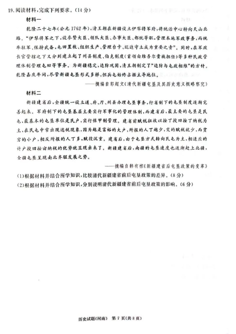 河南青桐鸣大联考高三11月期中考试历史试卷_251113青桐鸣大联考2025-2026学年高三上学期11月月考_河南省青桐鸣大联考2025-2026学年高三上学期11月月考历史试题