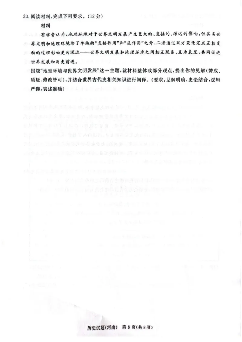 河南青桐鸣大联考高三11月期中考试历史试卷_251113青桐鸣大联考2025-2026学年高三上学期11月月考_河南省青桐鸣大联考2025-2026学年高三上学期11月月考历史试题