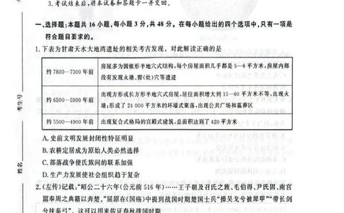 河南青桐鸣大联考高三11月期中考试历史试卷_251113青桐鸣大联考2025-2026学年高三上学期11月月考_河南省青桐鸣大联考2025-2026学年高三上学期11月月考历史试题