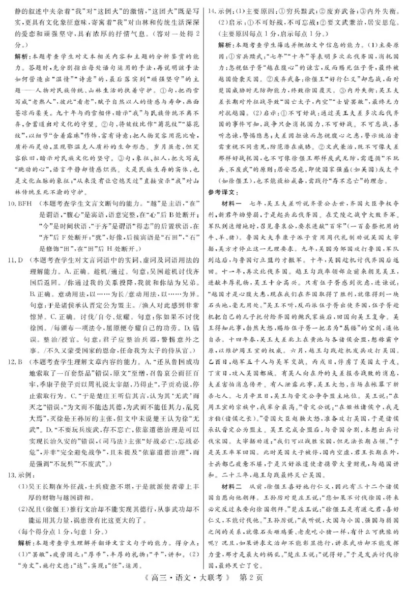 2026届高中联盟12月高三联考语文答案_2025年12月_251224江西省赣抚吉十二校联盟体2026届高三12月联考（全科）