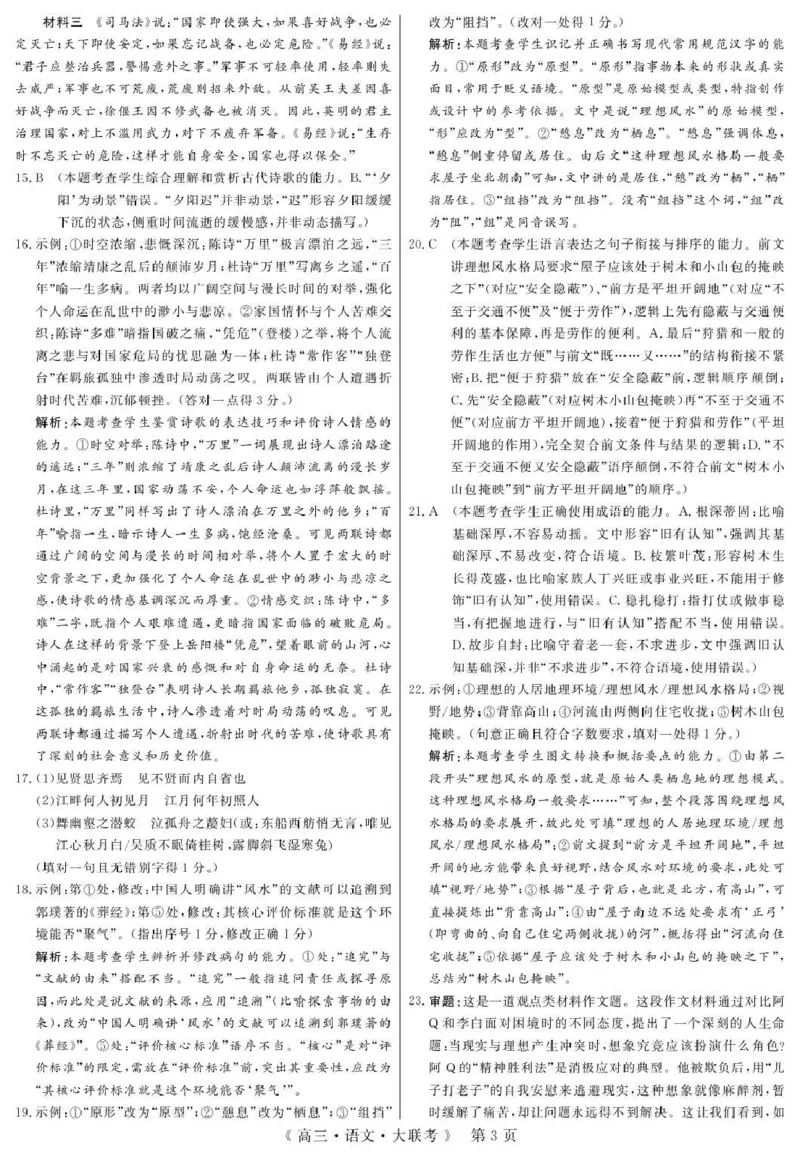 2026届高中联盟12月高三联考语文答案_2025年12月_251224江西省赣抚吉十二校联盟体2026届高三12月联考（全科）