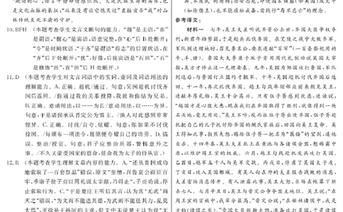 2026届高中联盟12月高三联考语文答案_2025年12月_251224江西省赣抚吉十二校联盟体2026届高三12月联考（全科）