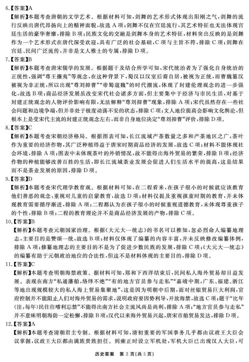 历史答案_2025年12月_2512072026届名校名师测评卷（三）（全科）_历史