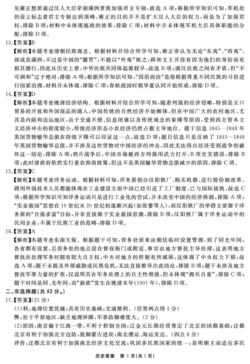 历史答案_2025年12月_2512072026届名校名师测评卷（三）（全科）_历史