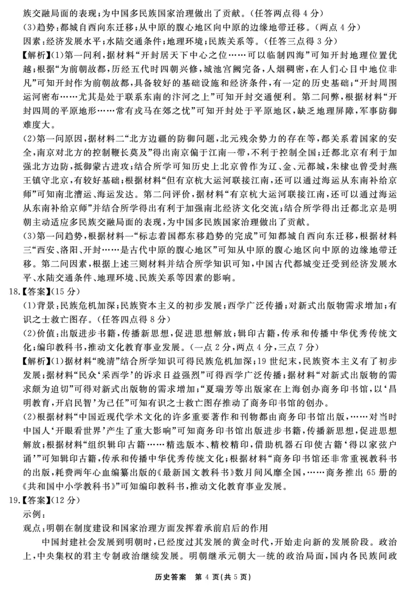 历史答案_2025年12月_2512072026届名校名师测评卷（三）（全科）_历史