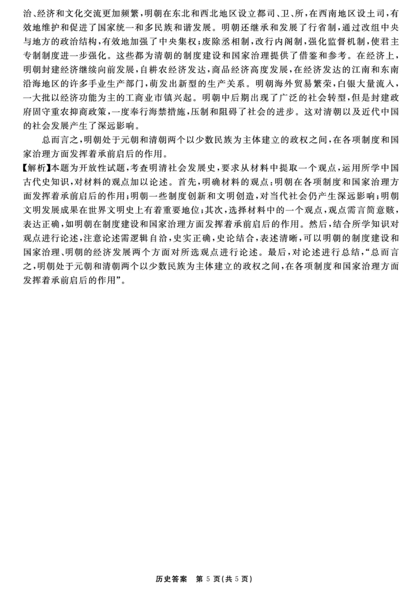 历史答案_2025年12月_2512072026届名校名师测评卷（三）（全科）_历史