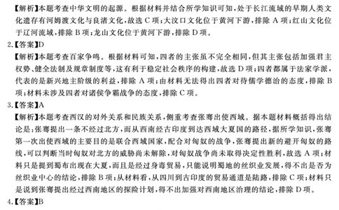历史答案_2025年12月_2512072026届名校名师测评卷（三）（全科）_历史