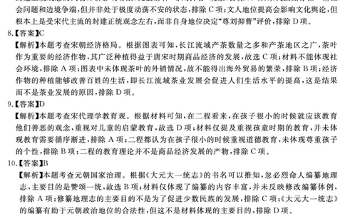 历史答案_2025年12月_2512072026届名校名师测评卷（三）（全科）_历史