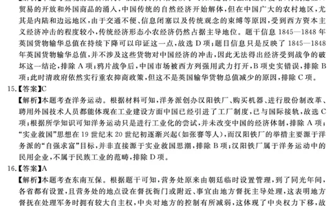 历史答案_2025年12月_2512072026届名校名师测评卷（三）（全科）_历史
