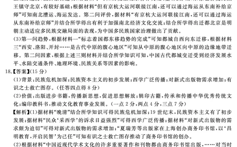 历史答案_2025年12月_2512072026届名校名师测评卷（三）（全科）_历史