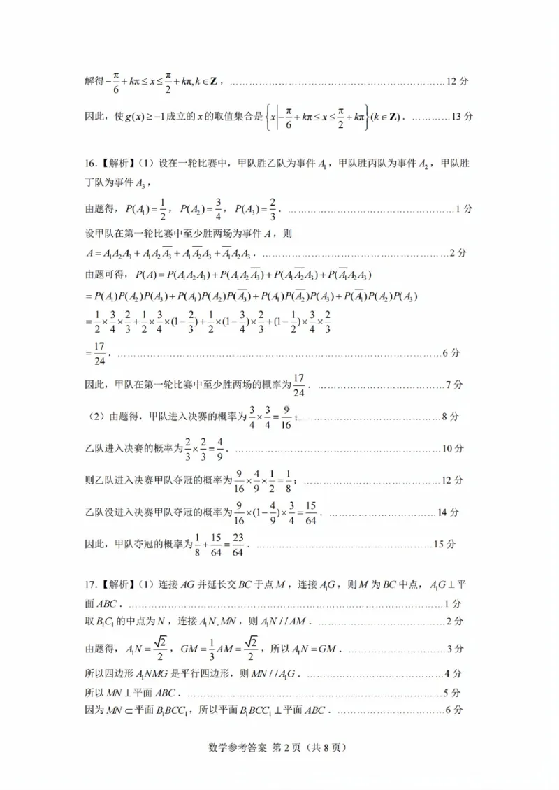 数学答案_2025年12月_251204广东省光大联考2026届普通高中毕业班第二次调研考试
