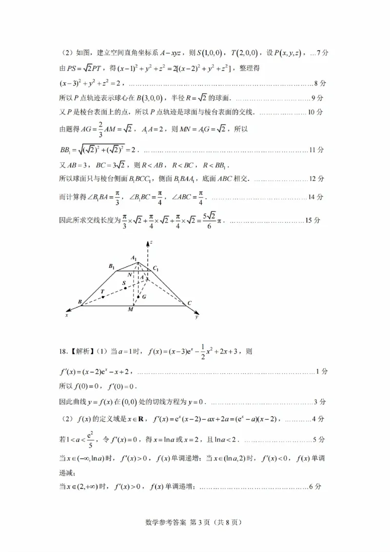 数学答案_2025年12月_251204广东省光大联考2026届普通高中毕业班第二次调研考试