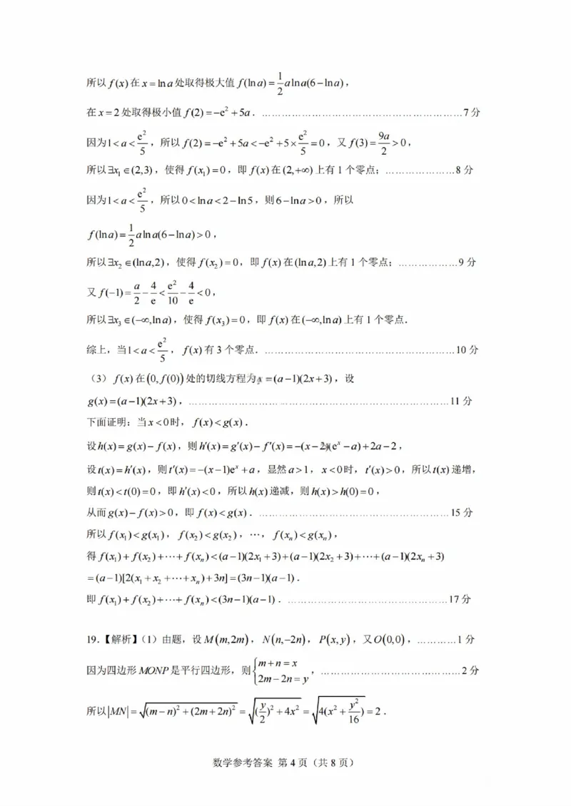 数学答案_2025年12月_251204广东省光大联考2026届普通高中毕业班第二次调研考试