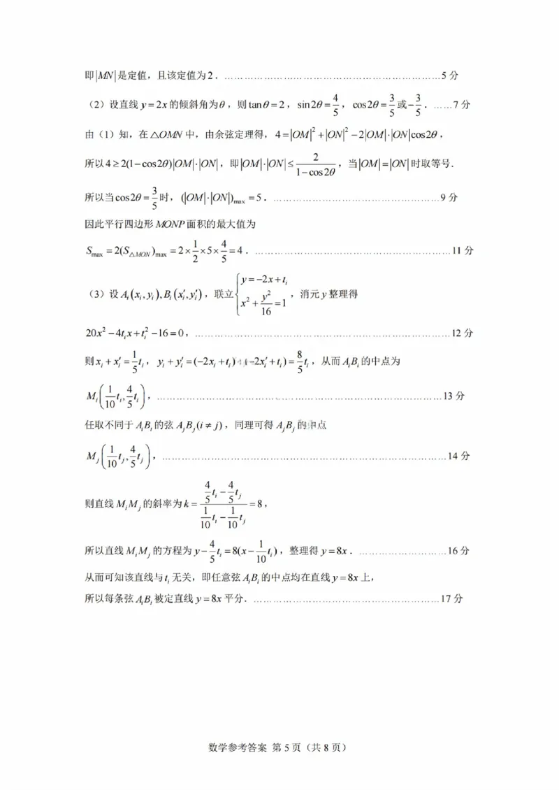 数学答案_2025年12月_251204广东省光大联考2026届普通高中毕业班第二次调研考试