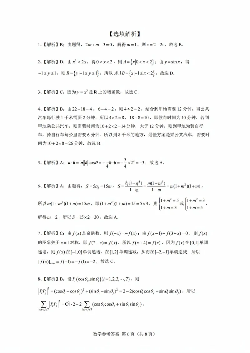 数学答案_2025年12月_251204广东省光大联考2026届普通高中毕业班第二次调研考试