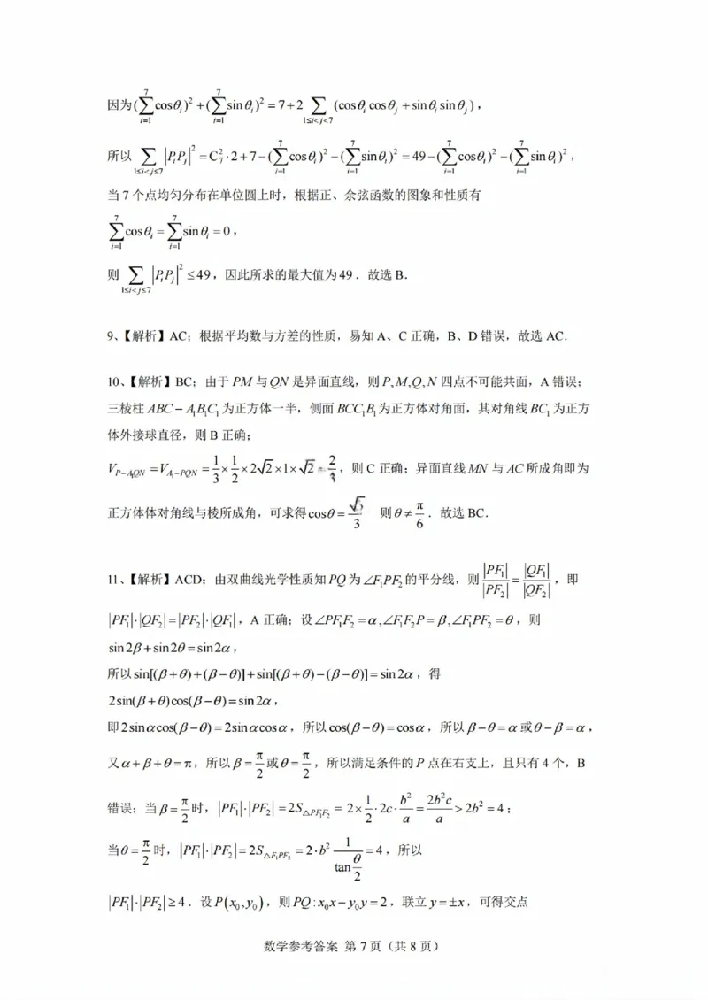 数学答案_2025年12月_251204广东省光大联考2026届普通高中毕业班第二次调研考试